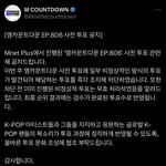 [모두드루와] 엠카 부정 투표 <b>공지뜸</b>