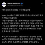 <b>엠카</b> 부정투표 다 무효처리됨