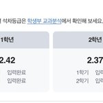 [댓글부탁해] 애들아 나 고3 때 1.3 찍었는데 <b>최종</b>내신 2.29임