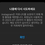 [댓글부탁해] <b>인스타</b> 활동 차단 이거 뭐임??