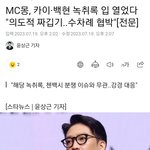 <b>mc</b>몽 입장문 떴네