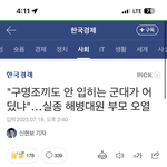 [이것좀봐줘] 해병대 실종