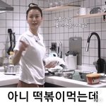 [댓글부탁해] 너넨 떡볶이 떡 몇 개 먹어?