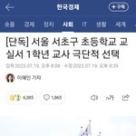 [댓글부탁해] 초등교사 6학년 학생에게 폭행당한 사건이랑 교실에서...