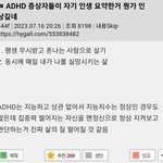 <b>ADHD</b> 인생 요약