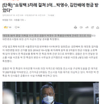 하지만 박 전 특검 측 인사들은 금품수수 <b>사실</b> <b>자체</b>를 부인하고 있다.