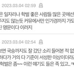 [댓글부탁해] 근데 <b>명문</b>대 학벌 마지노선 이거 ㄹㅇ인듯
