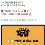 [NCT드림] 11시 선총 <b>시작</b> !!!! 8~14로 보내면 돼