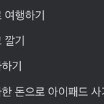 다덜 대학 합격 후 <b>버킷</b>리스트 뭐임??