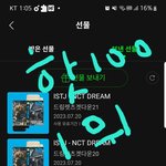 [NCT드림] 선물하기 1일 10회/1달 50회 제한(<b>매월</b> 1일...