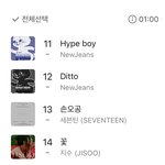 [모두드루와] 뉴진스 멜론 <b>차트</b> 줄세우기 ㄹㅈㄷ