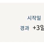 <b>금연</b> 3일차