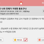 이래도 <b>여혐</b>을 안한다고?