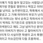 [댓글부탁해] 와 신규교사 <b>살인</b>사건 애 미친거아님?