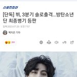 [단독] 뷔 3분기 솔로출격, 9월에 솔로 나올듯