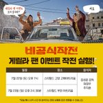 [<b>주지훈</b>] 비공식작전 게릴라 이벤트 있네요