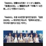 엔믹스 음원 해외반응