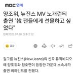 [모두드루와] 뉴진스 뮤비 나온 <b>양조위</b> 노개런티래