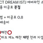 [NCT칠프] 드림 잇<b>티제</b> 분철상황