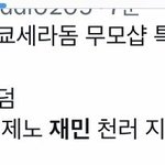 [NCT칠프] 이해찬 ㅈㄴ 분철 안되긴<b>하노</b>