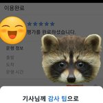 너네 <b>택시</b> 팁 기능 생긴거 앎?