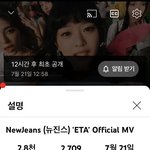 뉴진스 <b>ETA</b> 뮤비 아이폰 콜라보