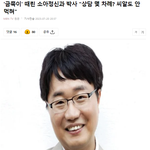 금쪽이 때린 정신과 <b>박사님</b>