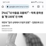 자식이 학폭 당했을때 대처법 알려드립니다