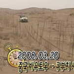 <b>무도</b>가 15년 전 몽골에 심은 나무들 근황