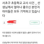 [댓글부탁해] <b>서이</b>초 교사 작년 학부모 블로그글