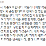 서이초 악성 <b>민원</b> 피해교사의 사촌오빠의 글입니다. 진짜 누군가 개입을...