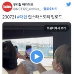 [도재정] 오늘 <b>재현인</b>스스 도영인스스 정우인스스 도재정 타임라인