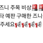 [NCT드림] <b>급급</b> 케타포 90만장 날아가게 생김