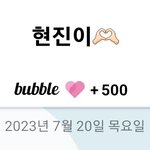 [스키즈] 우왕 나 <b>현진</b> 버블 500일 됐오