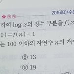 [댓글부탁해] 수1 로그 부분 문제 하나만 풀어줄 사람