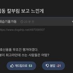 [댓글부탁해] 한남들 왜 갑자기 무섭다고 난리임?