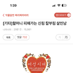 신림역 가해자 여초에서 <b>영웅</b>되는중