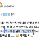 <b>한유진</b> 팬싸 ㄹㅇ개충격이다