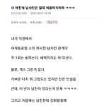이 사람 여친 못사겨보고