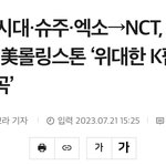[NCT드림] 타유닛 해외<b>업적</b>에 같은 엔시티로 꼽사리끼는 드림