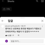 [댓글부탁해] 요즘 유튜브 댓글 수준 왜이러냐