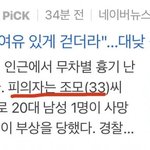 [댓글부탁해] 칼부림사건 <b>범인</b> 나이 충격적이네요