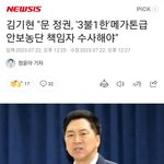 김기현 국민의힘 대표,3불1한 메가톤급 전 정부 안보농단 책임자...