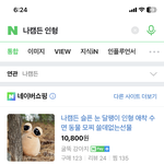 나캠든 인형 검색하면 <b>포우</b> 인형 나옴