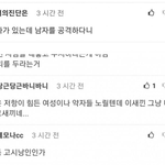 <b>신림역</b> 사건의 남자들 반응