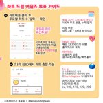 [스키즈] 하트드림어워즈 스키즈<b>출연</b>?