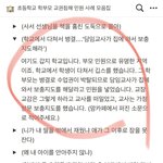 학부모갑질들...