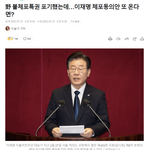 野 불체포특권 포기했는데…이재명 체포동의안 또 온다면?