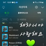 [NCT드림] 해차니ㅠㅠ