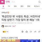 [방탄소년단] '특급<b>인턴</b> 뷔' 티빙 상반기 가장 많이 본 예능 1위